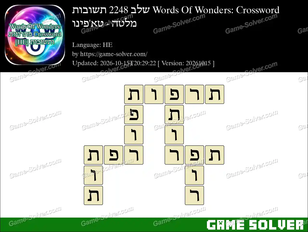 Words Of Wonders: Crossword שלב 2248 תשובות – מלטה – טא’פינו